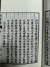 傳習(xí)錄 一函三冊 明隆慶刊本 線裝宣紙 儒釋道經(jīng)典珍本叢刊 王陽明心學(xué)智慧 中國哲學(xué)書籍 曬單實(shí)拍圖