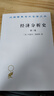 經(jīng)濟分析史（第三卷）（漢譯名著(zhù)本） 曬單實(shí)拍圖