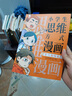 【官方正版】控制論與科學(xué)方法論金觀濤華國凡著 控制論與科學(xué)方法論正版 科學(xué)控制人工智能AI科技科學(xué)史技術(shù)哲學(xué)系統(tǒng)之美真實(shí)與虛擬  小學(xué)生思維方式漫畫 小學(xué)生思維方式漫畫2冊(cè) 曬單實(shí)拍圖
