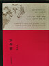 孟暉隨筆集書(shū)籍4冊 胭脂記+畫(huà)堂香事+香皂記與蘭澤記+唇間的美色 貴妃的紅汗 中國古人日常生活衣食住行熏香化妝品中國古代洗潔美發(fā)用品古代時(shí)尚 曬單實(shí)拍圖