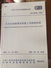 GB50166-2019 火災(zāi)自動報警系統(tǒng)施工及驗收標準 曬單實拍圖