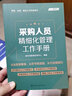 采購人員精細化管理工作手冊 曬單實拍圖