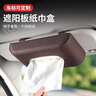 拓比應(yīng)車用紙巾盒掛式汽車遮陽(yáng)板椅背車載抽紙盒車上紙抽盒車內(nèi)用品大全 【奔馳標(biāo)】1個(gè)裝 摩卡棕 曬單實(shí)拍圖