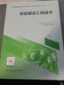 智能建造工程技術 曬單實拍圖