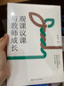 【正版】 觀(guān)課議課與教師成長(cháng) 陳大偉 著(zhù) 教師成長(cháng) 理解和實(shí)踐觀(guān)課議課 教師用書(shū) 課堂實(shí)踐 中國人民大學(xué)出版社 書(shū)籍 曬單實(shí)拍圖
