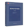 【用過的書 少量筆跡】數字電子技術基礎第六6版閻石數電模擬電子技術基礎第五5版童詩白模電習題解答高等教育出版社 模電 第五版+數電 第六版 曬單實拍圖