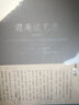 遐庵談藝錄（插圖本）/藝術(shù)鑒藏叢書(shū) 曬單實(shí)拍圖