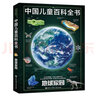 中國少年兒童百科全書(shū)第三版全套四冊 科學(xué)科技類(lèi)書(shū)籍青少年版知識大全6-12-15歲中小學(xué)生課外科普讀物 百問(wèn)百答 正版 曬單實(shí)拍圖