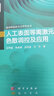 人工表面等離激元色散調(diào)控及應(yīng)用 曬單實(shí)拍圖