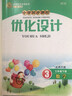 2025春 全新正版 小學(xué)3三年級(jí)下冊(cè)人教版部編版語(yǔ)文+北師大版數(shù)學(xué)優(yōu)化設(shè)計(jì)（2本） 小學(xué)同步測(cè)控優(yōu)化設(shè)計(jì)三年級(jí)下冊(cè)精編版語(yǔ)文北師大版數(shù)學(xué) 數(shù)學(xué)含試卷《2本套裝》人民教育出版社/北京師范大學(xué)出版社 曬單實(shí)拍圖