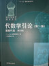 包郵 俄羅斯數(shù)學(xué)教材選譯 代數(shù)學(xué)引論 全三卷 基礎(chǔ)代數(shù)+線性代數(shù)+基本結(jié)構(gòu) 柯斯特利金3本 曬單實(shí)拍圖