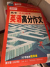 【正版速發(fā)】2026騰遠高考滿(mǎn)分作文名校?？几叻肿魑母呖颊Z(yǔ)文作文素材積累大全高中高三英語(yǔ)寫(xiě)作技巧優(yōu)秀范文萬(wàn)能模板萬(wàn)唯高考滿(mǎn)分作文書(shū) 英語(yǔ) 【高分作文+讀后續寫(xiě)】 2冊 曬單實(shí)拍圖