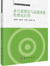 多尺度理論與遙感圖像處理及應用 曬單實拍圖
