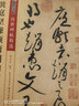 墨點(diǎn)字帖 黃庭堅廉頗藺相如列傳 傳世碑帖精選書(shū)法碑帖原帖繁體注釋毛筆碑帖 草書(shū)行草臨摹書(shū)法字帖 曬單實(shí)拍圖