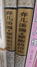 正版舊書(shū)棄兒湯姆瓊斯的歷史(上下) 曬單實(shí)拍圖