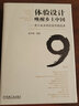 體驗設計喚醒鄉土中國 莫干山鄉村民宿實(shí)踐范本 民宿設計 建筑設計 景觀(guān)設計 室內設計 曬單實(shí)拍圖