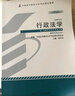 自學(xué)考試指定教材00261 行政法學(xué)(2012年版)湛中樂(lè)主編 法律專(zhuān)業(yè)附學(xué)科自考大綱 曬單實(shí)拍圖