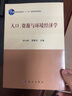人口、資源與環(huán)境經(jīng)濟學(xué) 曬單實拍圖
