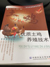 優(yōu)質(zhì)土雞養(yǎng)殖技術 曬單實拍圖