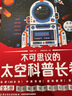 不可思議的太空科普長(cháng)卷（全5冊）行星恒星星座星系星云宇宙之謎太空探索國家天文臺茍立軍推薦 曬單實(shí)拍圖
