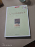 人一生要讀的經(jīng)典（超值全彩白金版） 曬單實拍圖