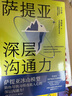 【新華書店正版】薩提亞深層溝通力 李崇建,曹敬唯 心理學 曬單實拍圖