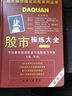 股市操練大全（第3冊(cè)） 曬單實(shí)拍圖