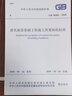 正版GB50202-2018 建筑地基基礎(chǔ)工程施工質(zhì)量驗(yàn)收標(biāo)準(zhǔn) 中國(guó)計(jì)劃出版社 曬單實(shí)拍圖