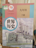 【新華書店正版】2025新版初中人教版9九年級下冊歷史書課本初中初三3九下冊歷史書課本教科書人教部編版九年級下冊九世界歷史教材 九年級下冊歷史課本 曬單實(shí)拍圖