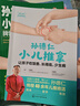 孫德仁小兒推拿大圖冊. 脾胃同養(yǎng)，不積食、消化好 曬單實(shí)拍圖