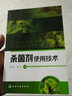 殺菌劑使用技術(shù) 曬單實(shí)拍圖