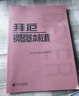 正版授權 拜厄鋼琴基本教程初學(xué)者拜厄鋼琴基礎入門(mén)教程教材人音紅皮書(shū)拜厄 人民音樂(lè )出版社 曬單實(shí)拍圖