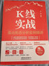 K線實戰(zhàn)：賣出形態(tài)分析實例精講 曬單實拍圖
