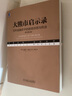 大熊市啟示錄 百年金融史中的超級恐慌與機會(huì ) 原書(shū)第4版 (英)拉塞爾·納皮爾(Russell Napier) 著(zhù) 張昊 譯 機械工業(yè)出版社 書(shū)籍 曬單實(shí)拍圖