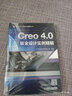 Creo 4.0鈑金設(shè)計(jì)實(shí)例精解 曬單實(shí)拍圖