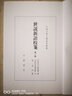 世說(shuō)新語(yǔ)校箋(共4冊)/中國古典文學(xué)基本叢書(shū) 曬單實(shí)拍圖