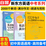 備考2025新東方100個(gè)句子記完2000個(gè)中考單詞+千題通關(guān)閱讀與完型強化訓練1000題+滿(mǎn)分作文 中考英語(yǔ)詞匯閱讀理解完型填空寫(xiě)作 初中一二三七八九年級復習資料書(shū) 全國通用 可搭配包君成閱讀百日破 曬單實(shí)拍圖