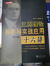 江恩理論解析與實(shí)戰(zhàn)應(yīng)用十六講（第三版） 曬單實(shí)拍圖