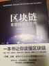 區(qū)塊鏈：重塑經(jīng)濟與世界 中信出版社圖書 曬單實拍圖
