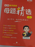 小學數(shù)學母題解題大招一二三四五六年級數(shù)學母題圖解視頻書舉一反三小學數(shù)學思維專項訓練解題方法技巧知識點匯總課內(nèi)外拓展【小學數(shù)學思維母題精選】 [5年級共1本書] 書+答案 曬單實拍圖