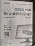 BIM 零基礎(chǔ)學(xué)bim revit建模實(shí)戰(zhàn)教程 bim工程師土建篇 BIM工程師 bim建模工程師 bim建模工程師 土建 曬單實(shí)拍圖