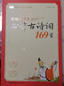 新編小學(xué)生古詩(shī)詞169首一年級二年級五三四年級小學(xué)通用75+80唐詩(shī)大全70小古文100篇+小學(xué)生古詩(shī)詞75+80人教版大全集文言文全套適用部編版129篇小古文100課非必背彩圖注音版 小學(xué)生古詩(shī)詞1 曬單實(shí)拍圖
