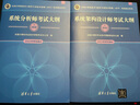 系統(tǒng)分析師考試大綱（全國計算機技術與軟件專業(yè)技術資格（水平）考試指定用書）清華大學出版社 曬單實拍圖