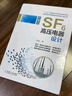 SF6高壓電器設(shè)計(jì)第5版 黎斌 著 高壓電器 設(shè)計(jì) 環(huán)保氣體 斷路器 輸變電 開關(guān)電器 高壓開關(guān) 曬單實(shí)拍圖