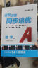 2025秋名校課堂同步培優(yōu)七年級上冊下冊數學(xué)英語(yǔ)人教版北師版名校培優(yōu)專(zhuān)題7年級初一培優(yōu)撥高特訓尖子生壓軸題專(zhuān)題訓練每日一練 【25秋】七年級上冊【數學(xué)北師版】 曬單實(shí)拍圖