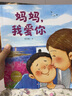 （全套4冊）生命的故事·濃濃的親情：爸爸我愛你+媽媽我愛你+外公我愛你+外婆我愛你 （全4冊）生命的故事·濃濃的親情 曬單實拍圖