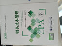 現貨 注冊會(huì )計2025教材經(jīng)濟法2025年注會(huì )cpa教材經(jīng)濟法注冊會(huì )計師考試用書(shū)2025中國財政經(jīng)濟出版社官方授權備考2026注會(huì ) 曬單實(shí)拍圖