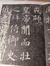 傳世經(jīng)典書法碑帖106郭虛己墓志 顏真卿楷書碑帖毛筆郭虛已顏體練字帖原色高清臨摹本全碑文附注釋書法 曬單實拍圖