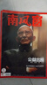【包郵】南風(fēng)窗雜志2025年5-15期 新 光伏 【全年訂閱/半年訂閱/2024/2023年過刊可選】小貓悟空長報(bào)道 新聞期刊時(shí)事財(cái)經(jīng)過刊期刊k 一月一發(fā)【半年訂閱】2025年7-12月+送報(bào)紙 曬單實(shí)拍圖