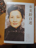 敘述宋氏魅力家族往事 自宋慶齡宋美齡到宋靄齡女性畫傳人物全傳圖書籍 宋美齡自述 定價39.8 曬單實(shí)拍圖